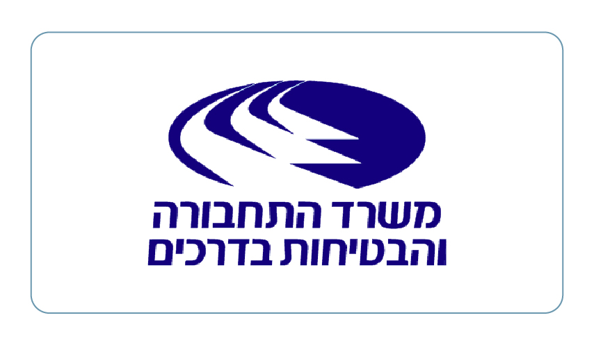 משרד התחבורה-100